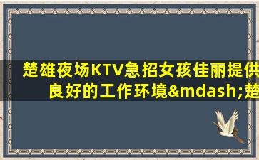 乐山酒吧招聘